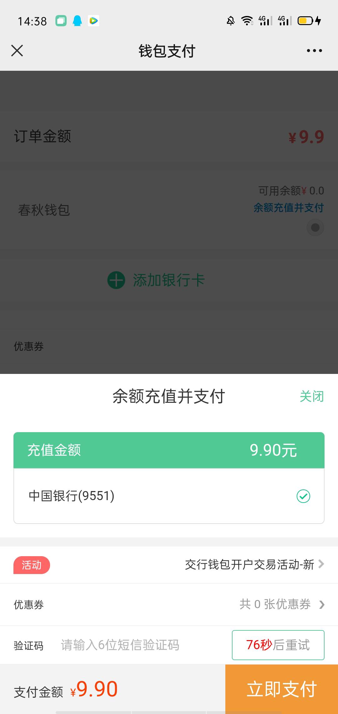 老哥们，为啥我这个支付是中国银行，是不是哪里错了

29 / 作者:半丷半 / 
