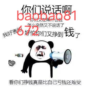 老哥们，建行生活从哪接码啊？椰子，抖码，米云基本都是废的
72 / 作者:战神熊猫 / 