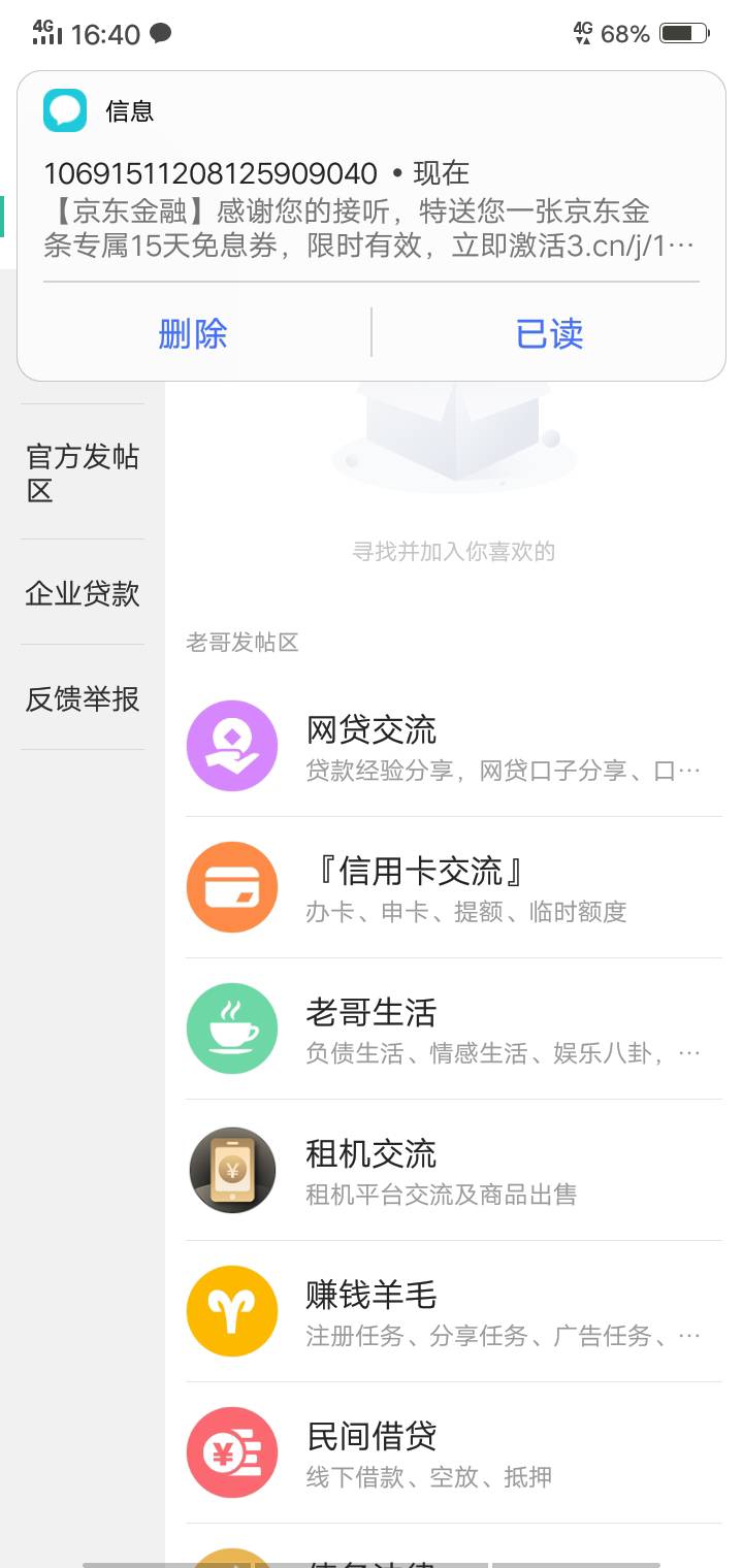 花呗逾期天天发短信↑门，仲裁什么的可是现在小象优品打电话邀请，金东金融电话邀请到67 / 作者:钱钱钱啊啊啊 / 