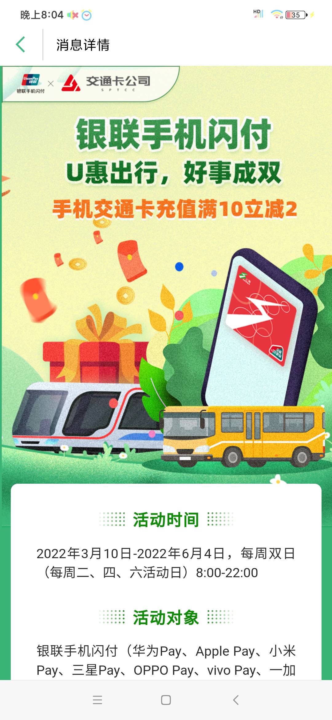 【加精贴】手机交通卡充值满10减2  最多十次!

1、在“上海交通卡”App及手机厂商钱包29 / 作者:陈豆豆睡不着 / 