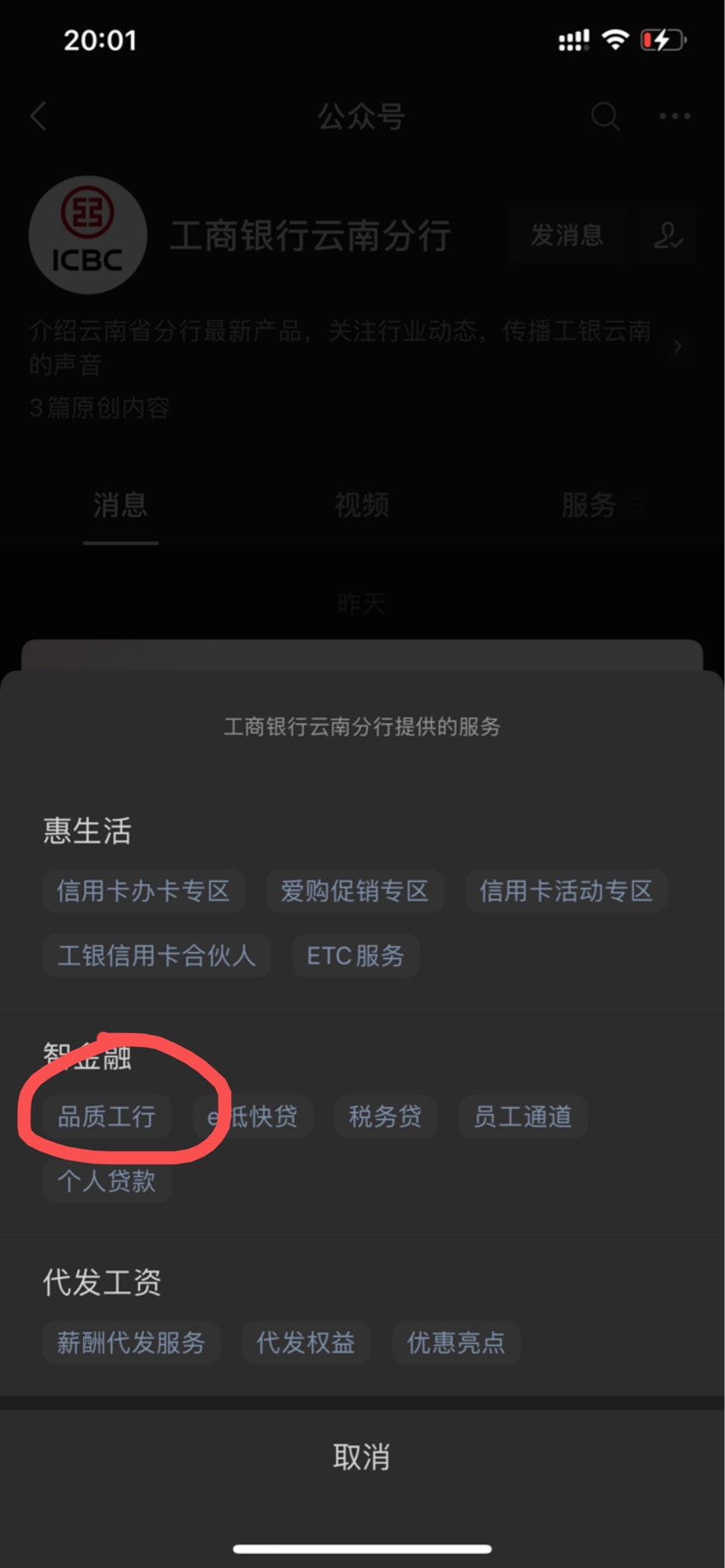 没什么毛了，分享一个羊毛，以前也看别人发过。关注GZH工商银行云南分行，服务点品质96 / 作者:ourola / 