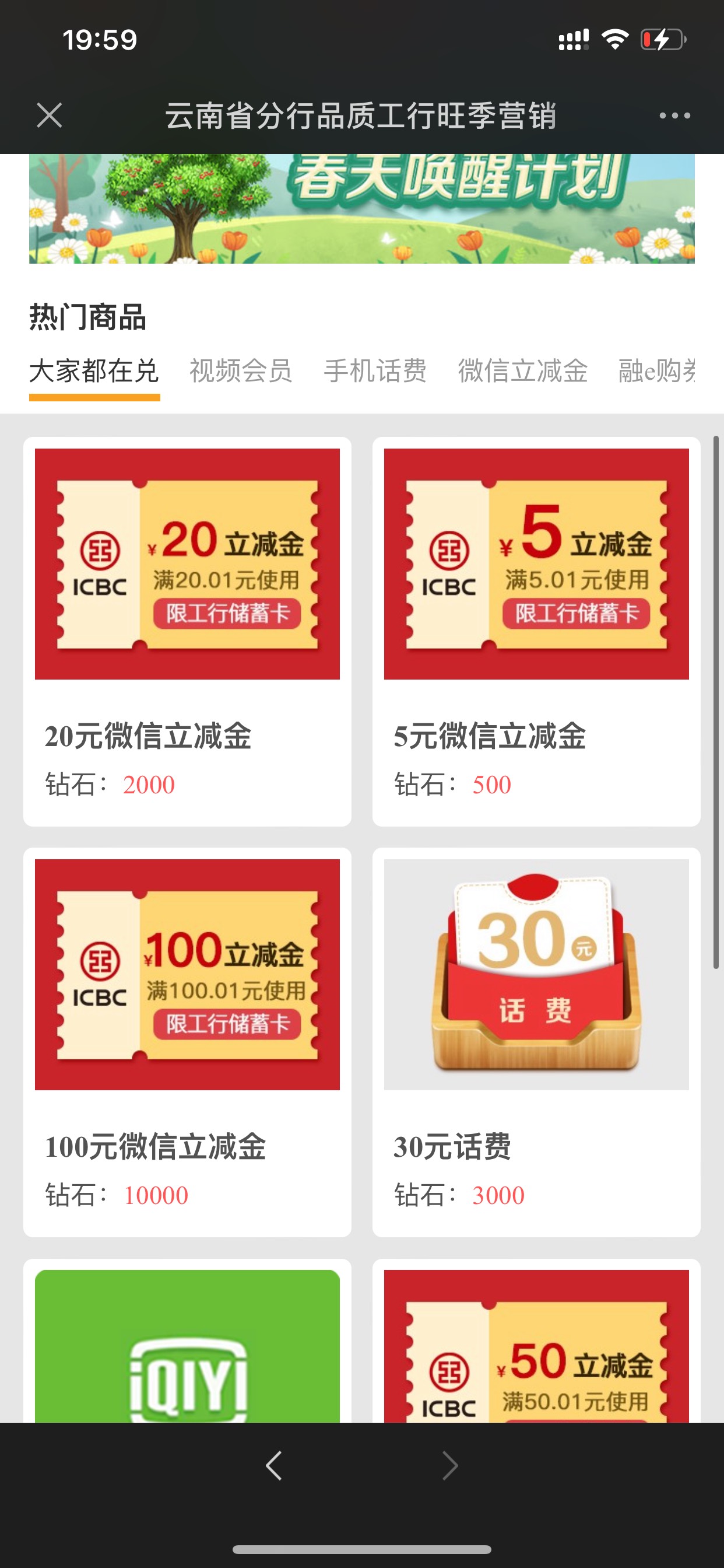 没什么毛了，分享一个羊毛，以前也看别人发过。关注GZH工商银行云南分行，服务点品质88 / 作者:ourola / 