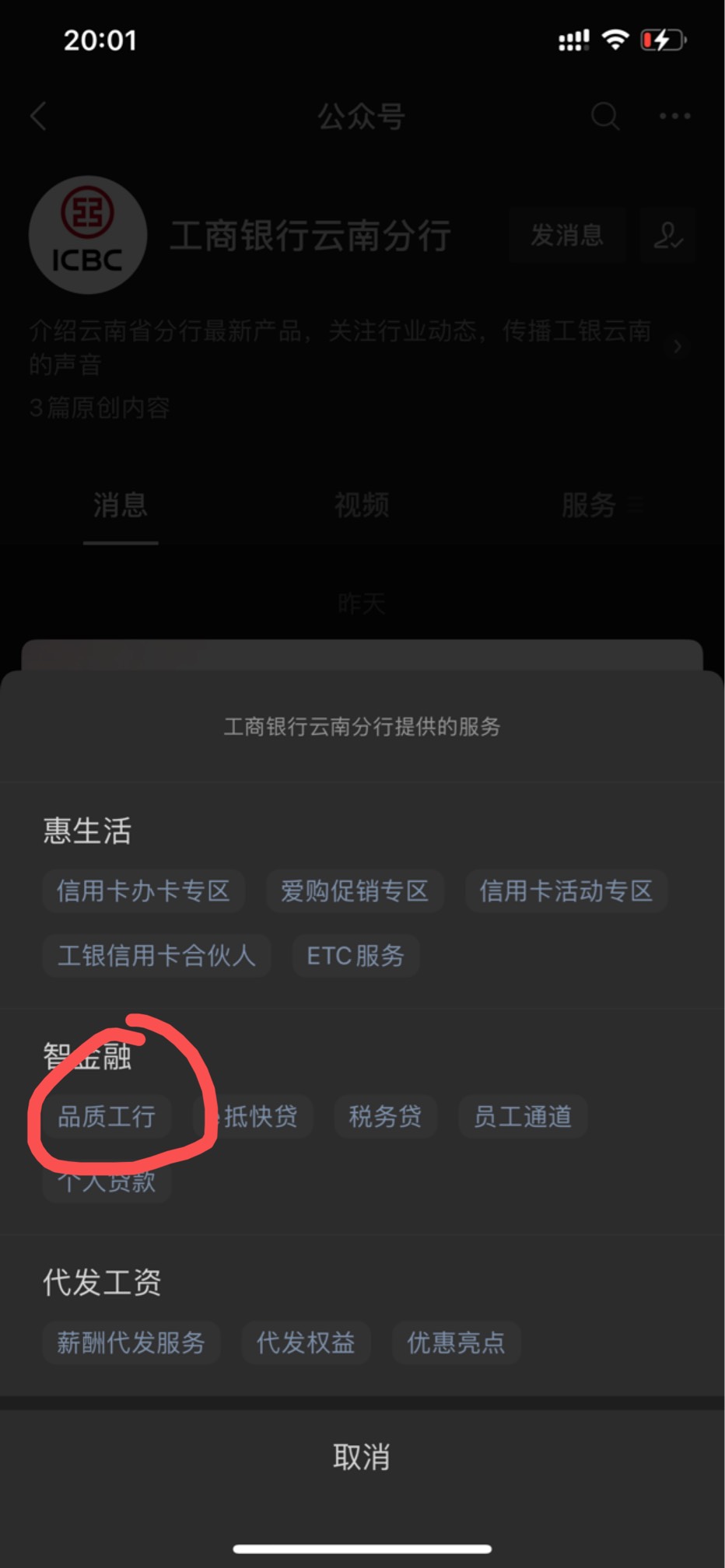 再发一次，刚才发的一直审核中。不知道为啥？！
V关注工商银行云南分行，服务里点品质2 / 作者:ourola / 