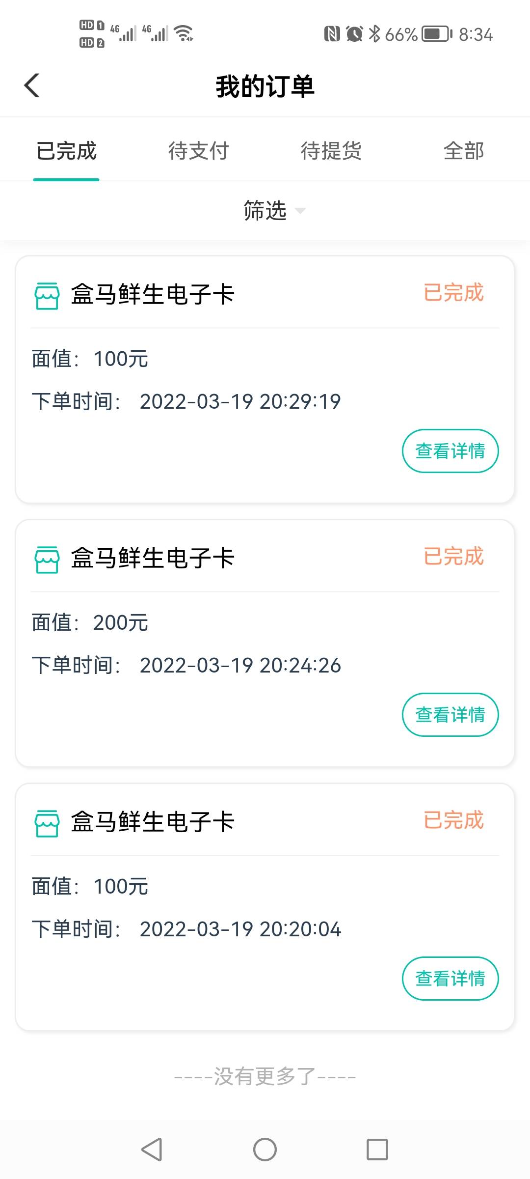 江苏到了8个，还有两个没到，兑换了400盒马93折秒出，含泪赚了老农372


88 / 作者:玖儿 / 