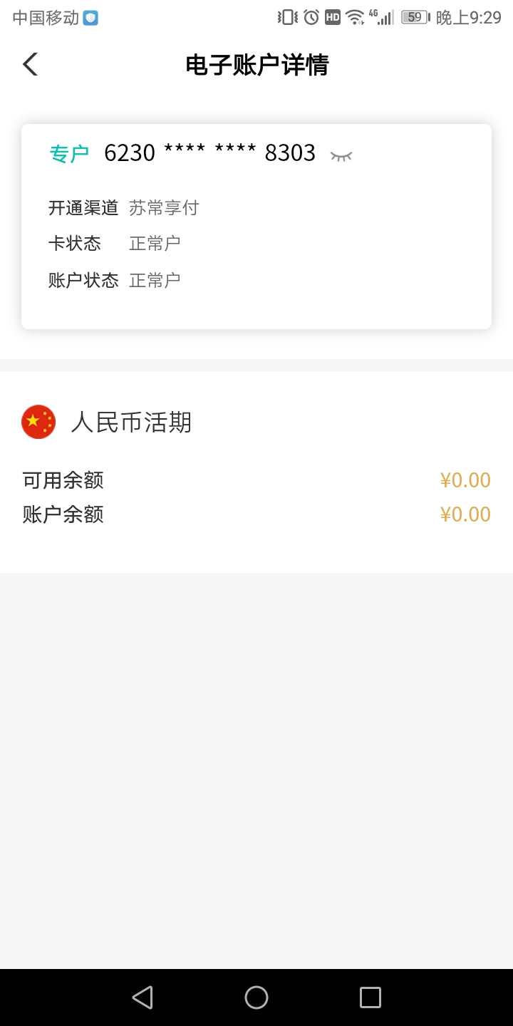 昨天做的我的常州
做完就把我的常州注销了
刚发现多出来了电子账户，这个老农app里面98 / 作者:卡农菲菲我爱你 / 