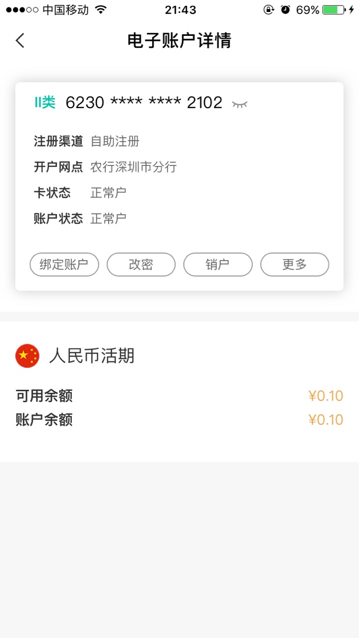我这个应该是最稳妥的，1注销飞深圳，2点短信开深圳电子账户，3给账号充一毛钱显示正66 / 作者:孽灭 / 