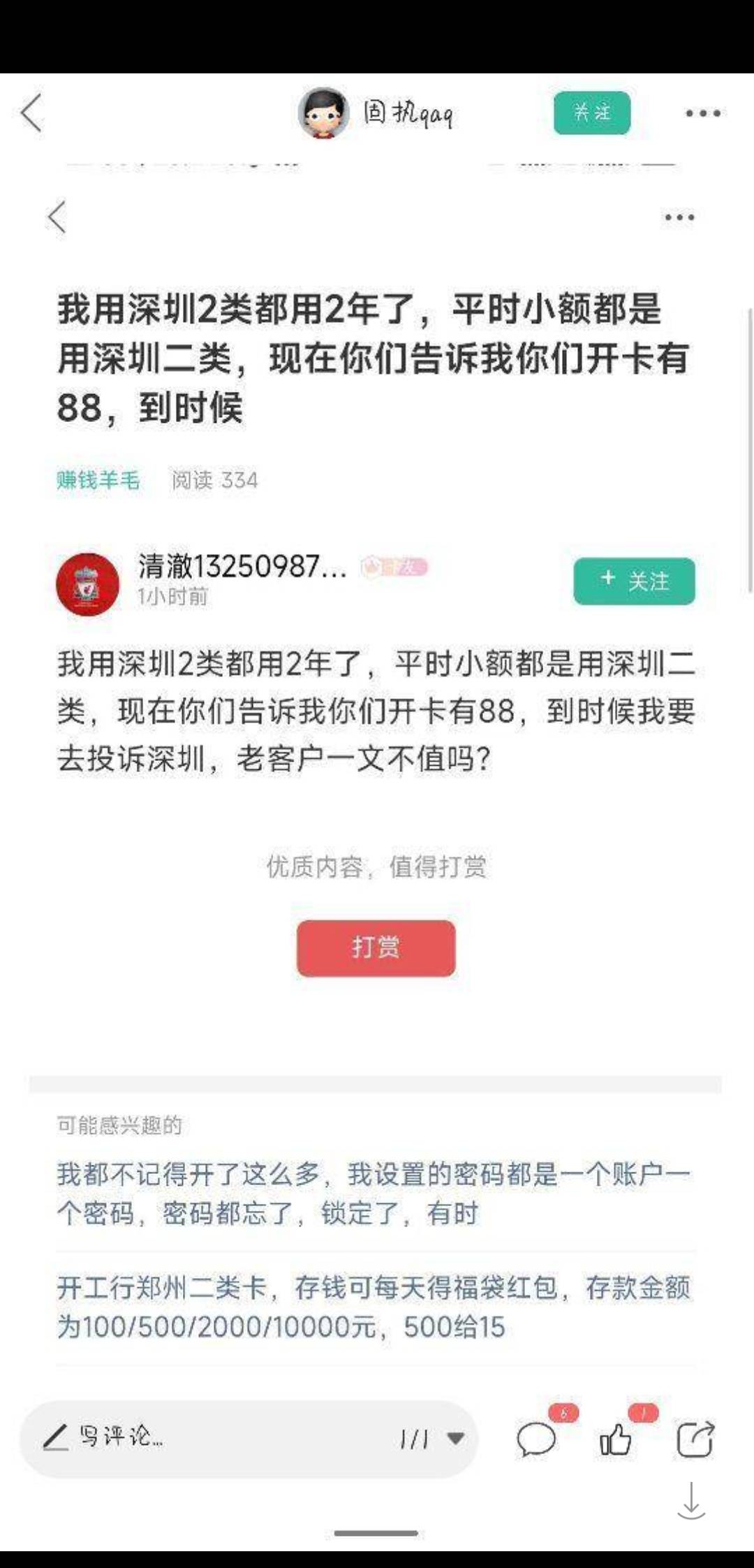 就这种要存款没存款，要理财没理财，小额交易满天飞的lj存量客户人家深圳分行早就想清16 / 作者:元哈哈哈 / 