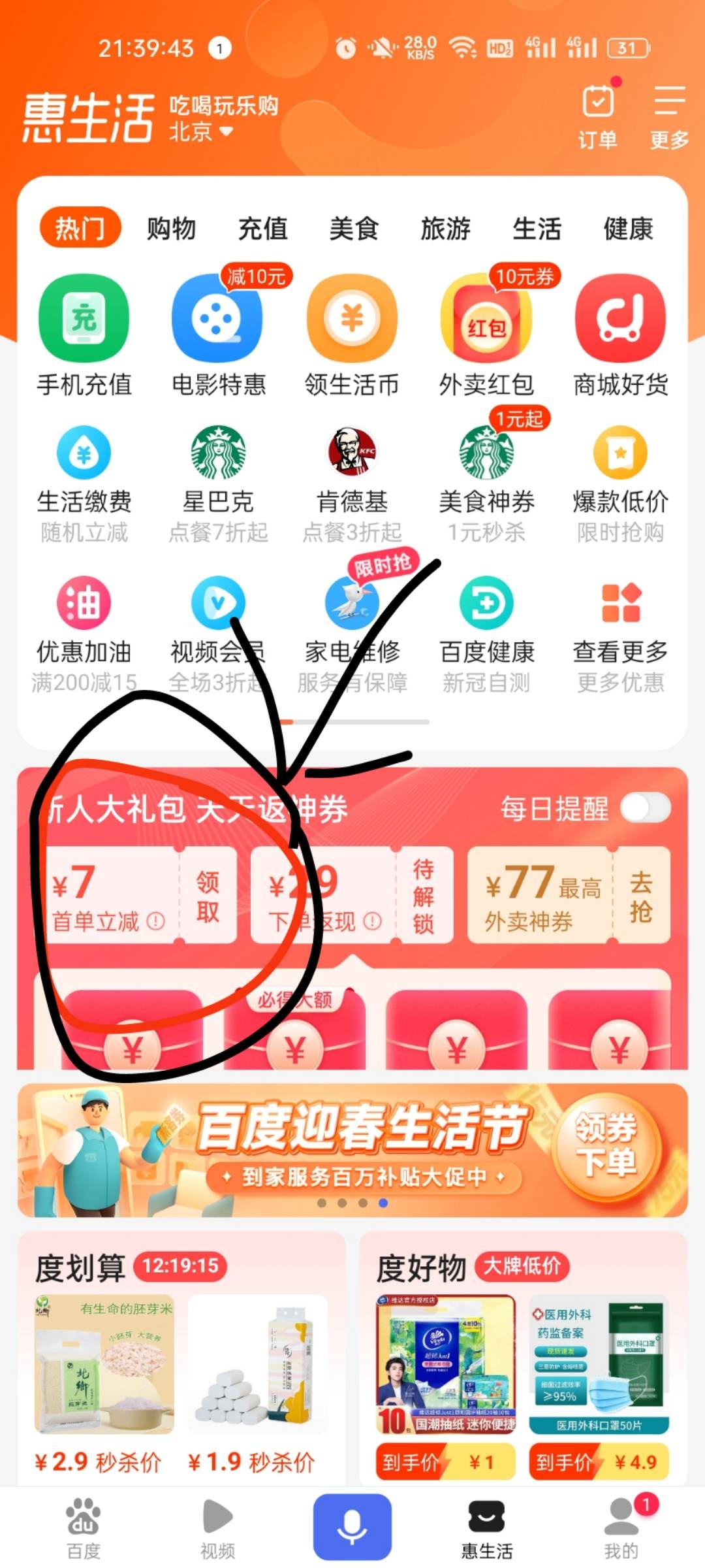应该有人发过了吧，百度APP惠生活0.4买10毛美团卷   就买了两张没号了，有什么好用的20 / 作者:小6戮 / 