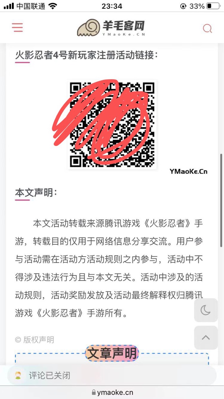 可能有人没刷到，我再发一次，以前玩过火影25级的，去羊毛客找火影链接4号的活动，老69 / 作者:瓦龙凤雏 / 