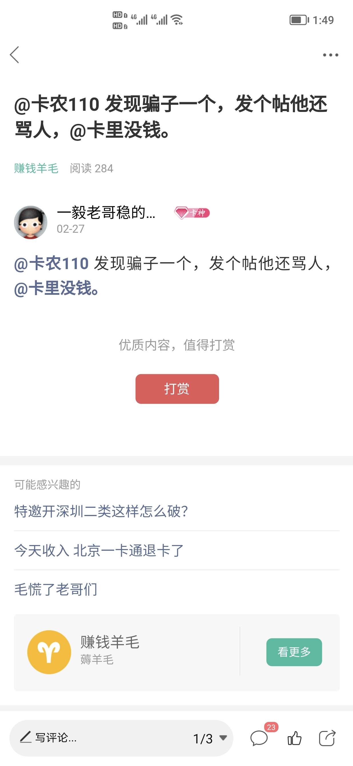 来把这个骗子给封了@卡里没钱。 @卡农110 @卡农管理员 




4 / 作者:“Laity” / 