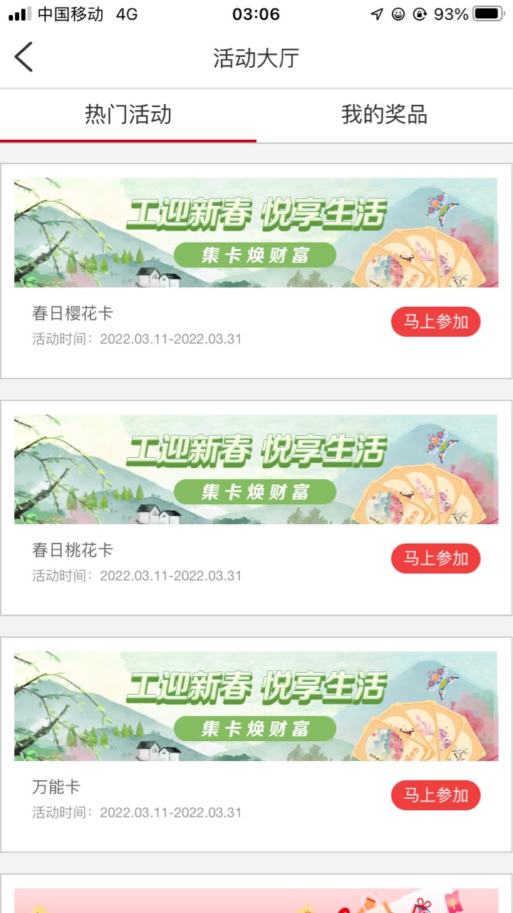 刚在工行app集卡，买了基金和理财，活动里面又出来一个新客理财活动二期，抽奖，30立55 / 作者:虎啸龙吟 / 