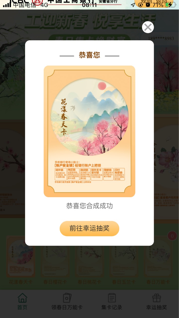 安徽工行就这样等明天领1888立减金吗？其他的你们慢慢领，我不跟你们抢……

49 / 作者:半死不活的 / 