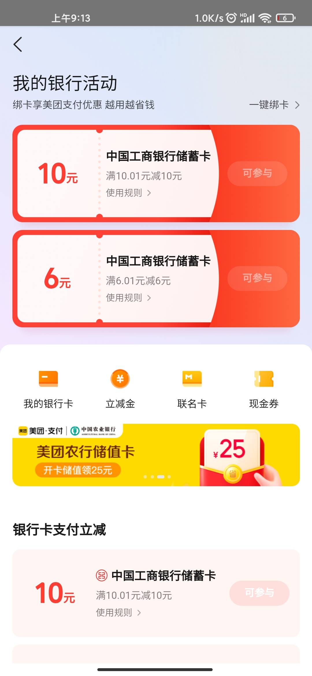 工商银行减10，美美


48 / 作者:jjfcff / 