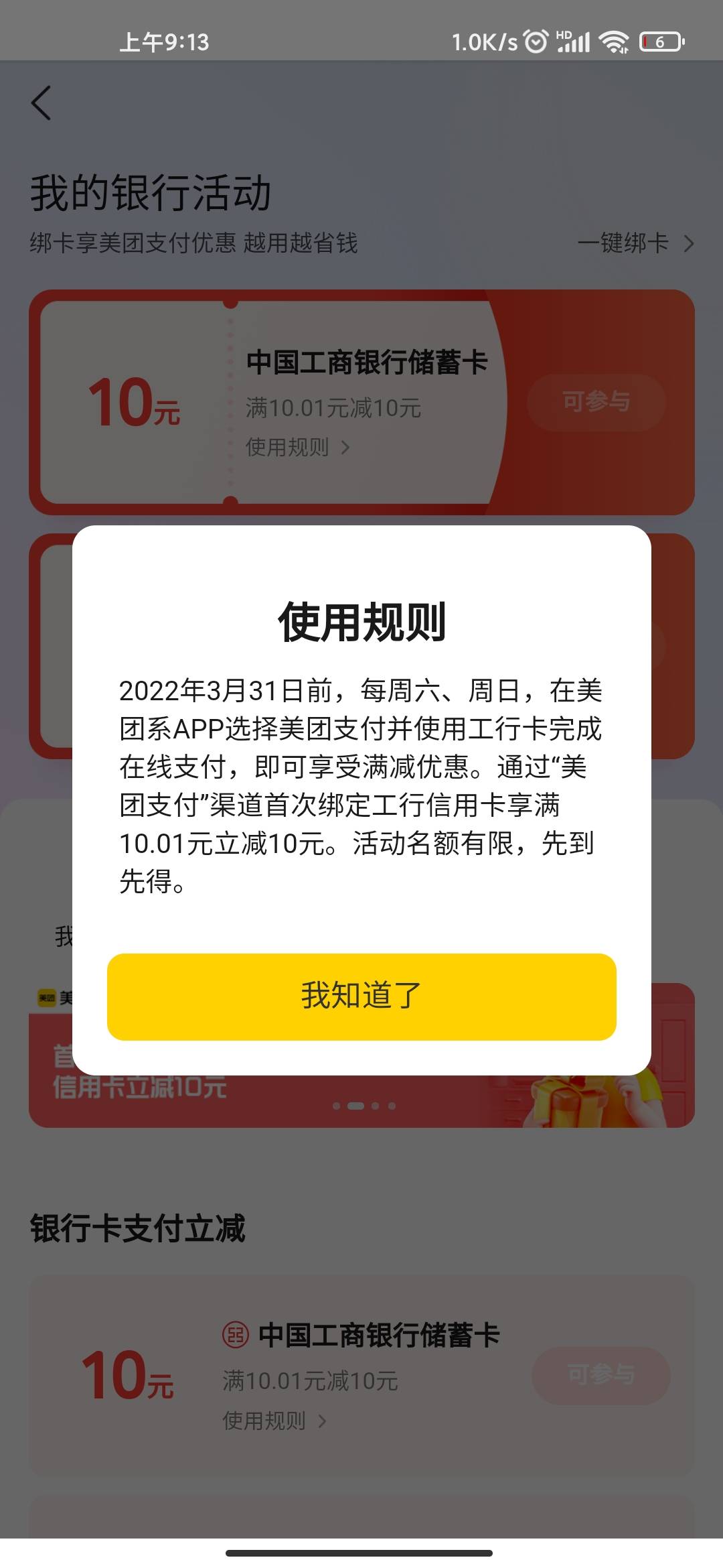 工商银行减10，美美


16 / 作者:jjfcff / 