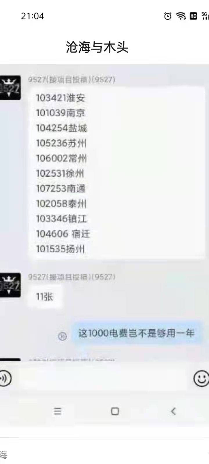 收江苏电费88折
8个地区8张利润一共64，老板爽快秒结账，冲废它！！！搞完我拉你




72 / 作者:-撸一把啊 / 