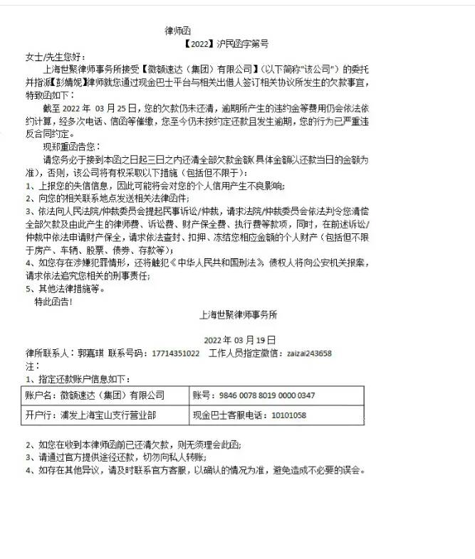 老哥门。看看是真的吗？又来律师函了，现金巴士的逾期很多年了，都记不清了，这东西是10 / 作者:呜呜呜呜258 / 