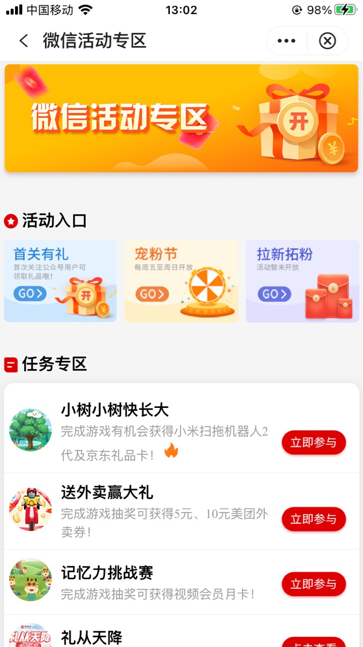 中国银行玩小游戏抽奖，定位温州，生活-横幅往后翻找到周末嗨翻天进去，下面有个游戏4 / 作者:AJ药零尔药三 / 