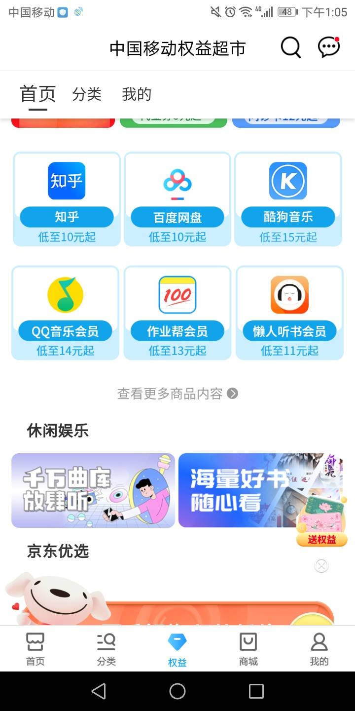 移动app话费兑换立减金步骤

打开移动，下面点击权益，然后查看更多商品内容，生活服5 / 作者:卡农菲菲我爱你 / 