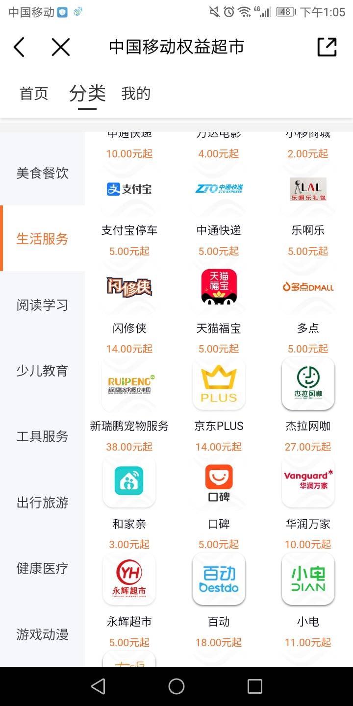 移动app话费兑换立减金步骤

打开移动，下面点击权益，然后查看更多商品内容，生活服4 / 作者:卡农菲菲我爱你 / 