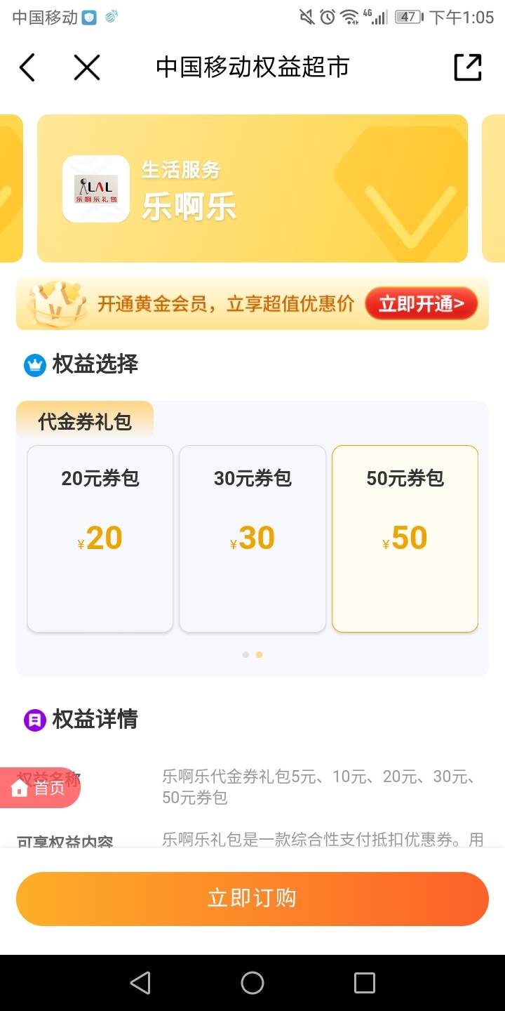 移动app话费兑换立减金步骤

打开移动，下面点击权益，然后查看更多商品内容，生活服24 / 作者:卡农菲菲我爱你 / 