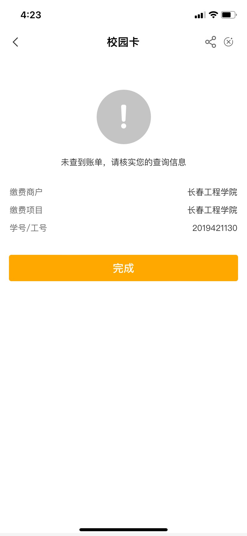 校园交不了？

77 / 作者:上岸吗 / 