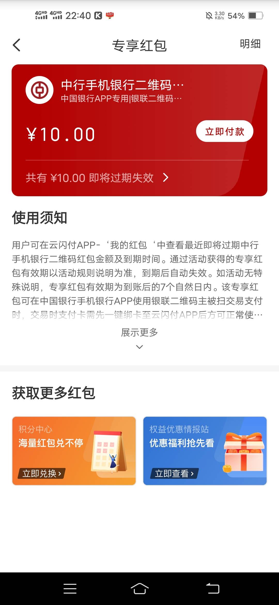 老哥们，这个红包是不是云闪付任意绑定中行卡在中行app给付款码商户就可以用了

67 / 作者:保护我方靓仔 / 