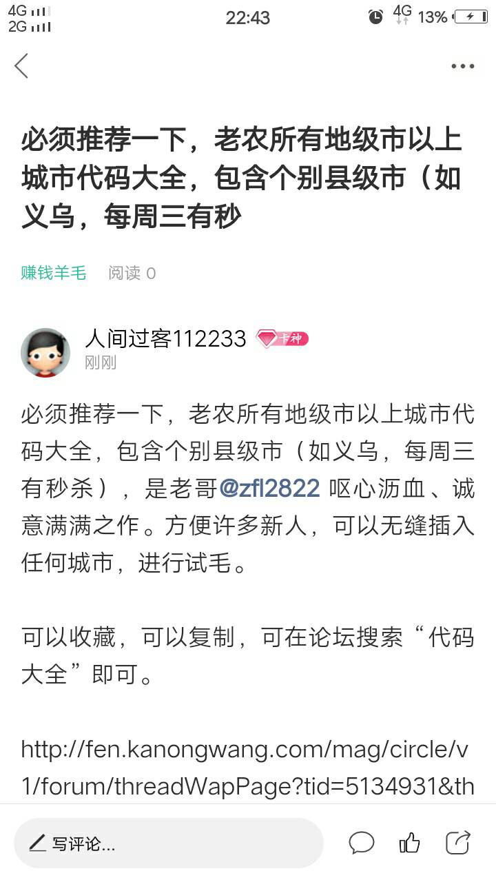 【老农】农行所有城市代码吐血整理，从此实现飞行自由！89 / 作者:人间过客112233 / 