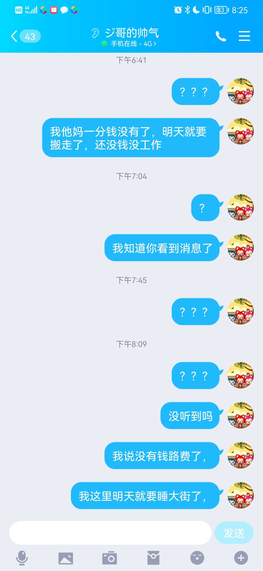 我求你把我的50块钱还给我行吗？说好20号还我，跪下来求你都行，现在在外面一分钱没有69 / 作者:cccci / 