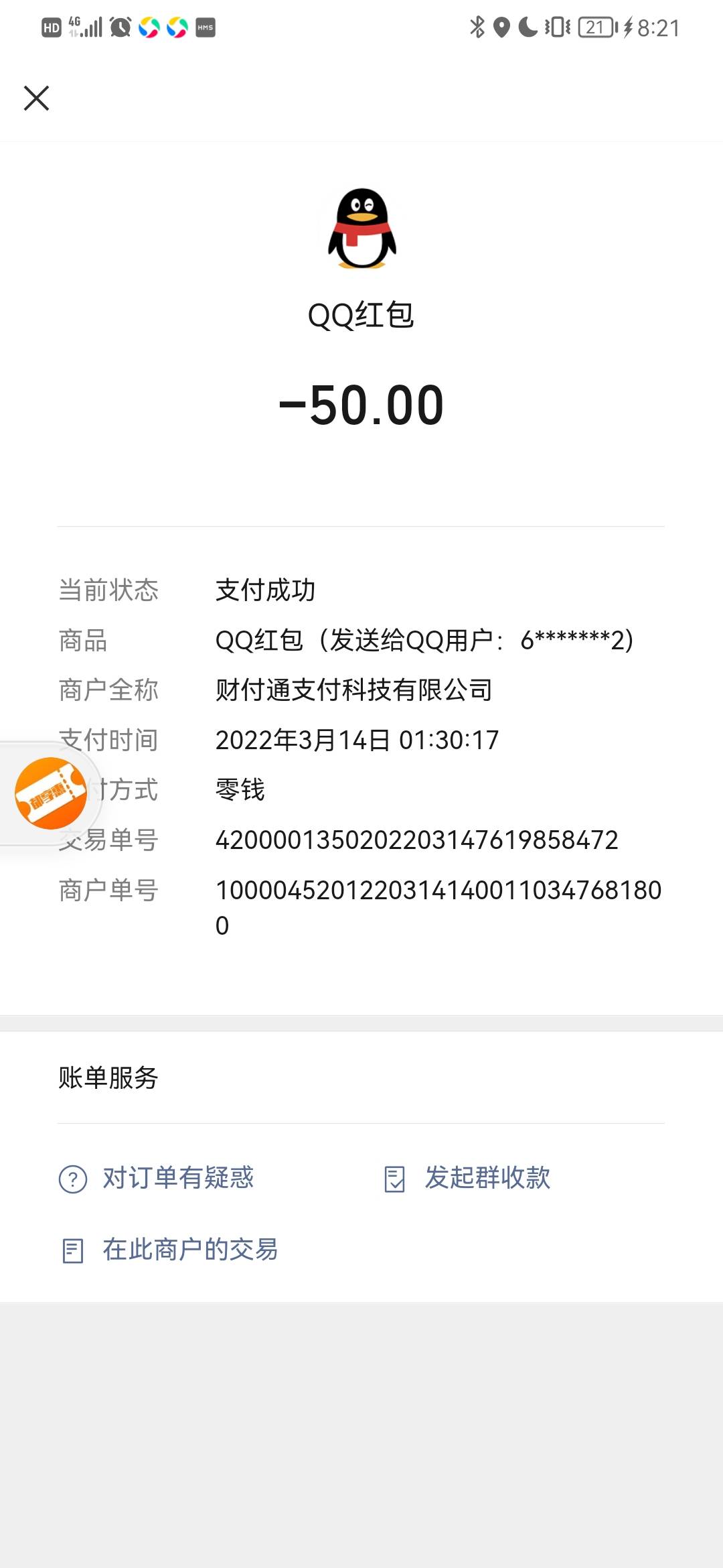 @转身就是一辈 卡圣我就呵呵呵了，50块钱认清这人。避雷




80 / 作者:cccci / 