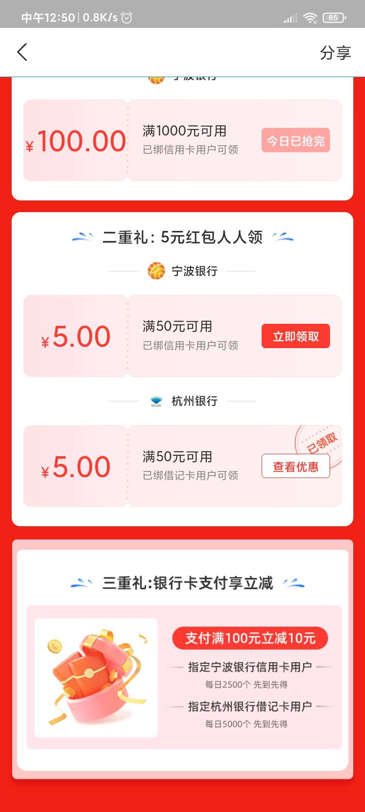 支付宝杭州银行，没领的去看看，100-10没了，等十二点刷了再搞


31 / 作者:偷偷撸毛 / 