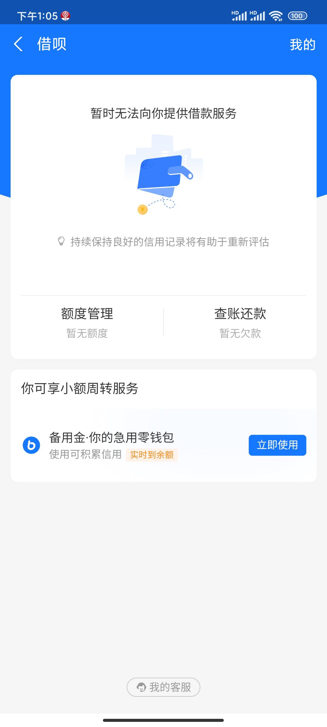 借呗还款完毕花呗还差两期额度都给冻结了解冻大概多久呢各位大神