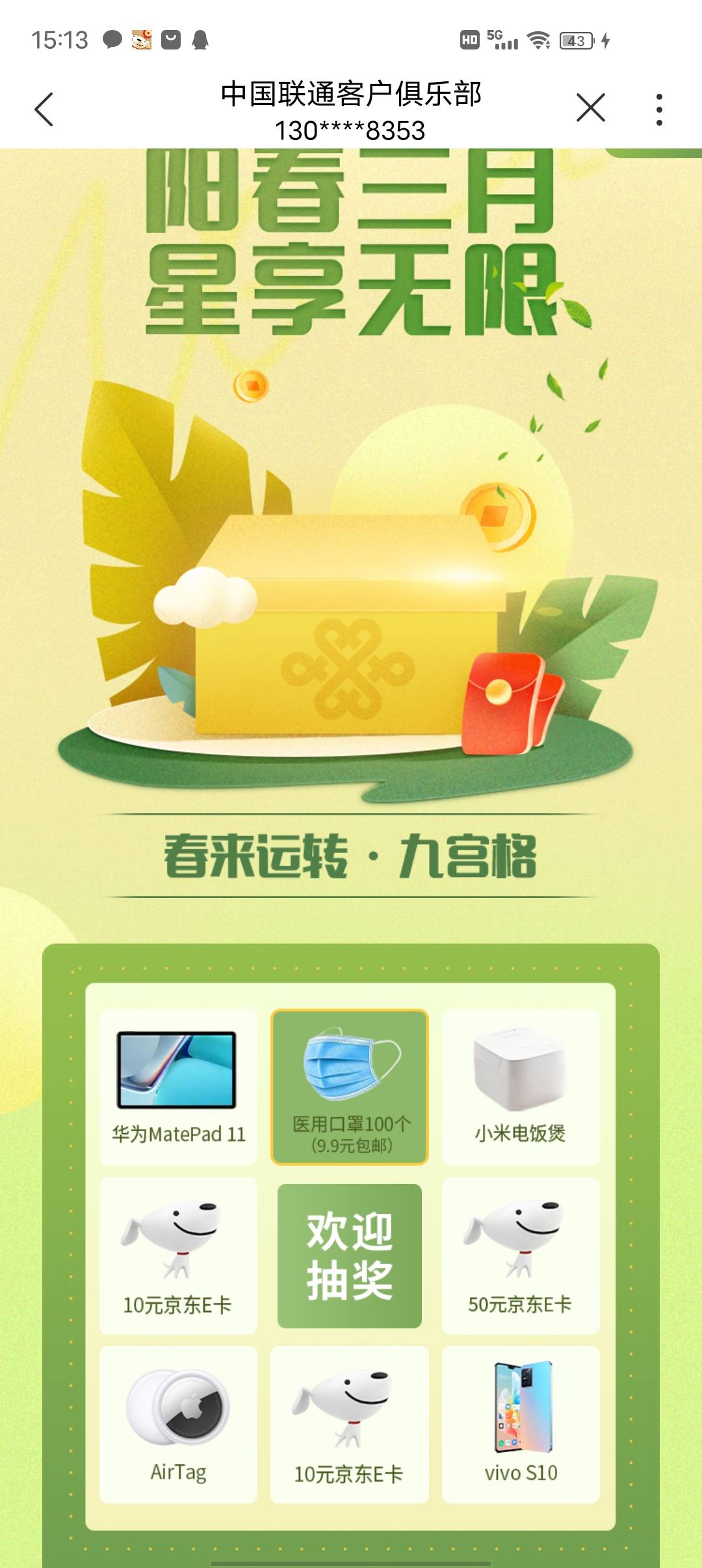 联通APP，首页中间横幅，好运狗去吧

3 / 作者:国服第一狄仁杰 / 