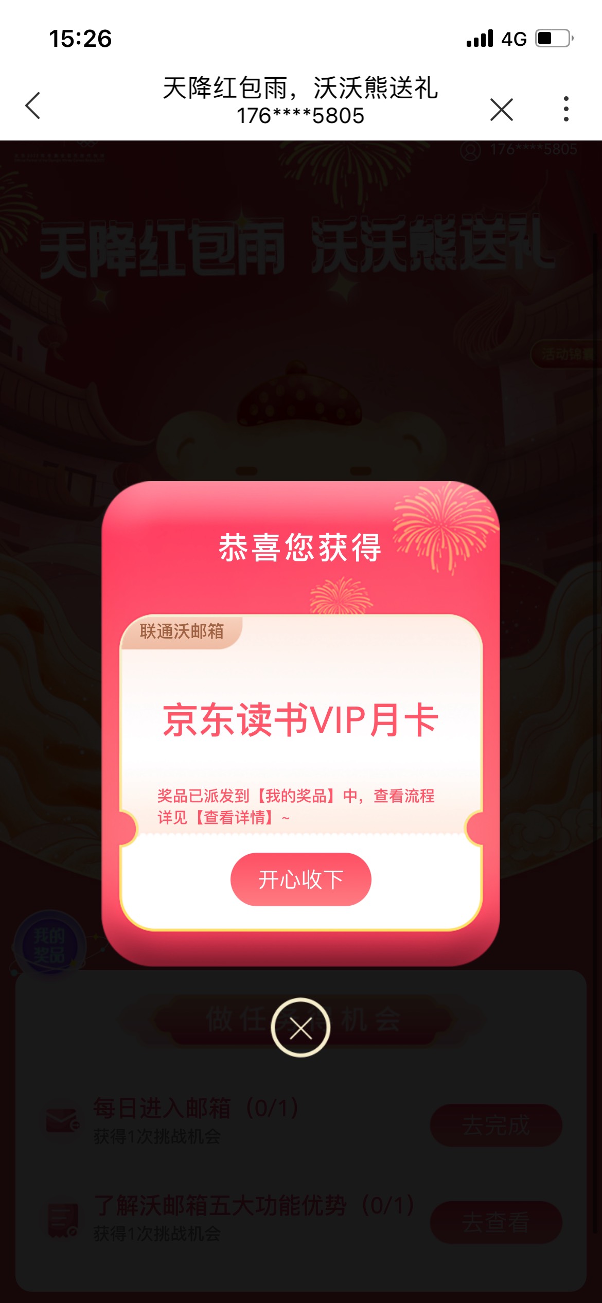 联通app首页天降红包雨 领读书月卡

76 / 作者:都吹进风里 / 