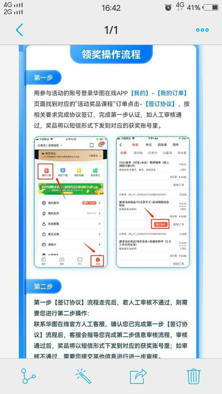 华图可以签约了，两个实体号，两个身份证认证，初步通过。没做的，去看看，协议看慎重91 / 作者:人间过客112233 / 