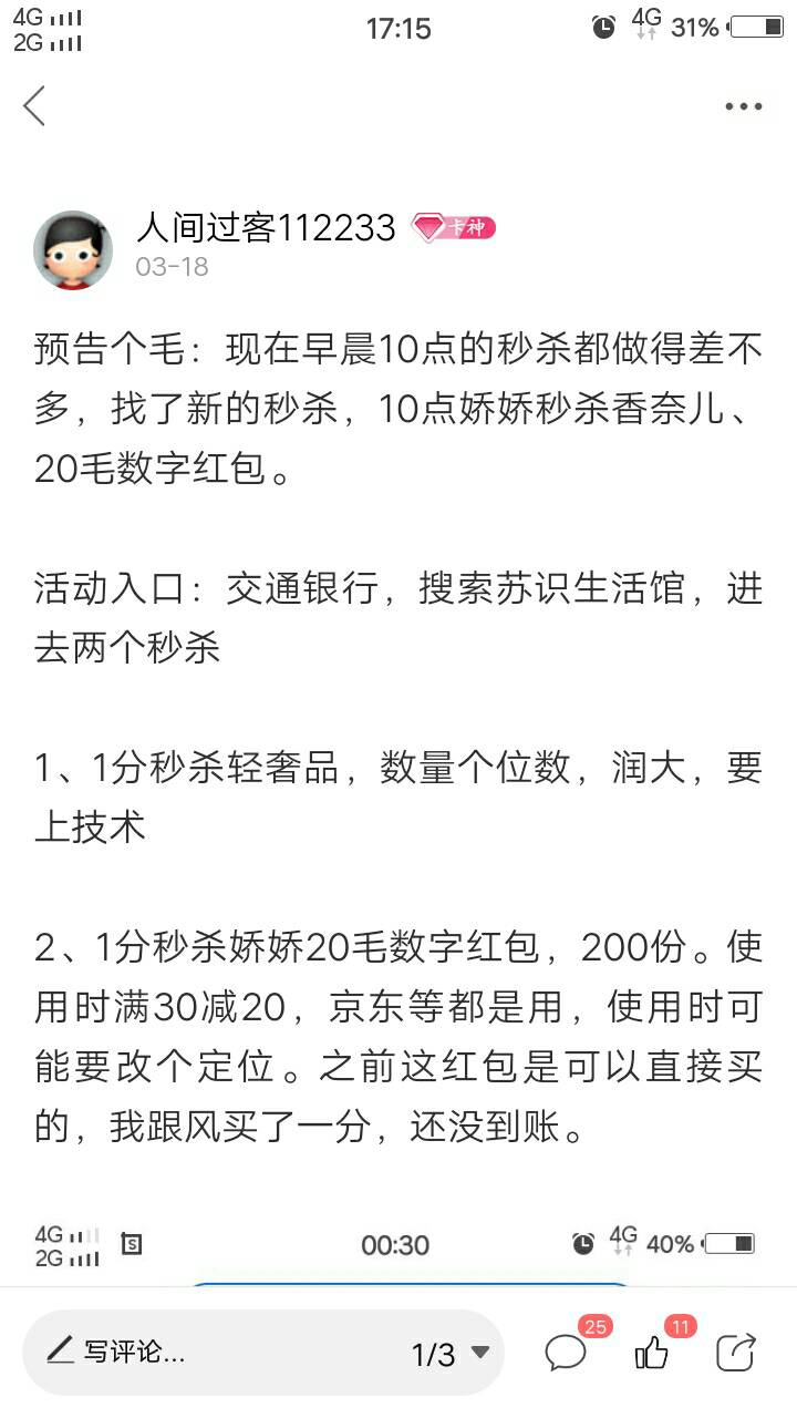 再预告：明天上午10点再次秒杀娇娇数字红包20毛

之前购买的、以及秒杀的一批老哥，娇97 / 作者:人间过客112233 / 