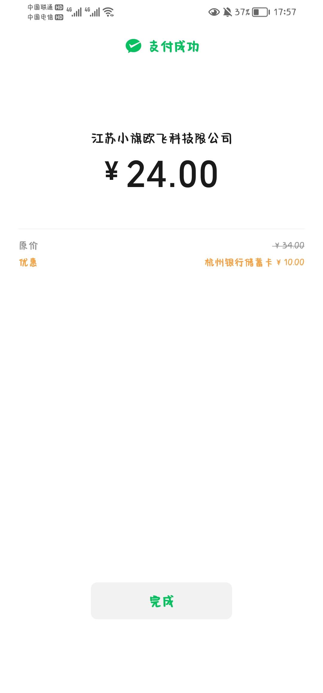 杭银直销的立减还有，杭州银行宝石山小程序，惠享生活点美团进去，支付选择微信杭银卡28 / 作者:情花一谱 / 