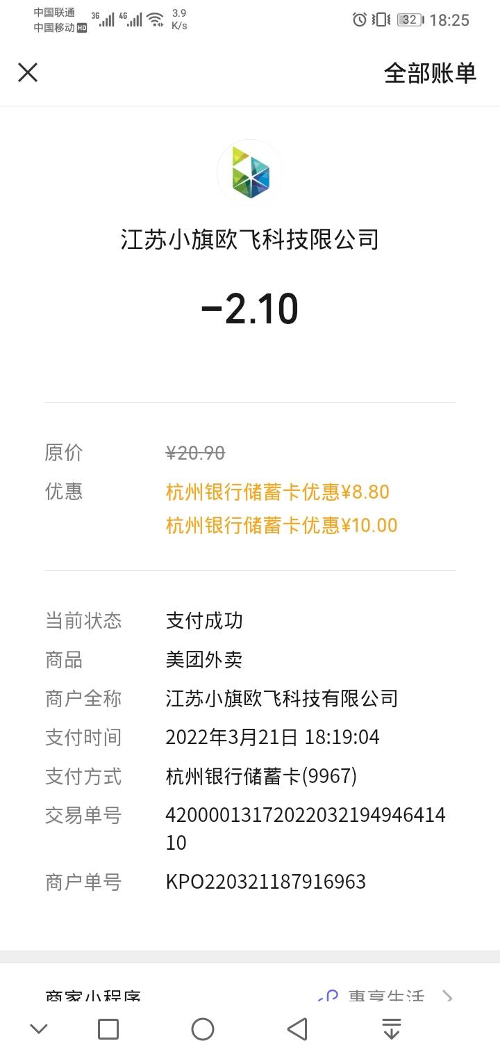 杭银直销有卡的注意了，刚看有老哥分享，每天外卖立减10块，入口:vx小程序，杭州银行86 / 作者:稳不稳？？ / 