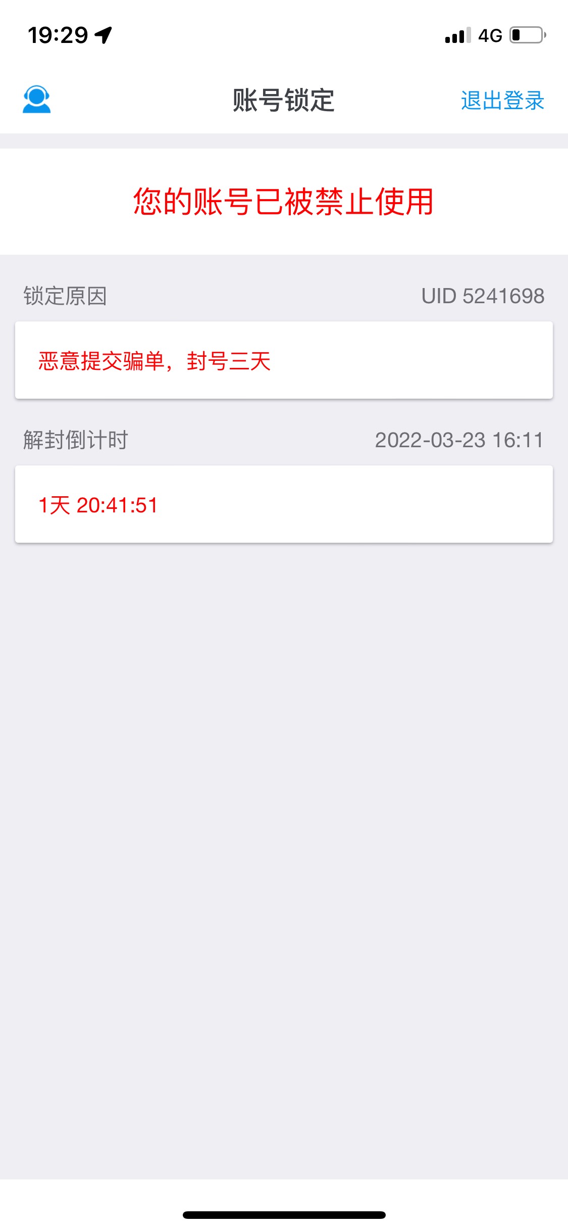趣闲赚真恶心吗，做了八个证券一个不给我过，维权了给忘记了两天上去看给我封号了

37 / 作者:王稳健 / 