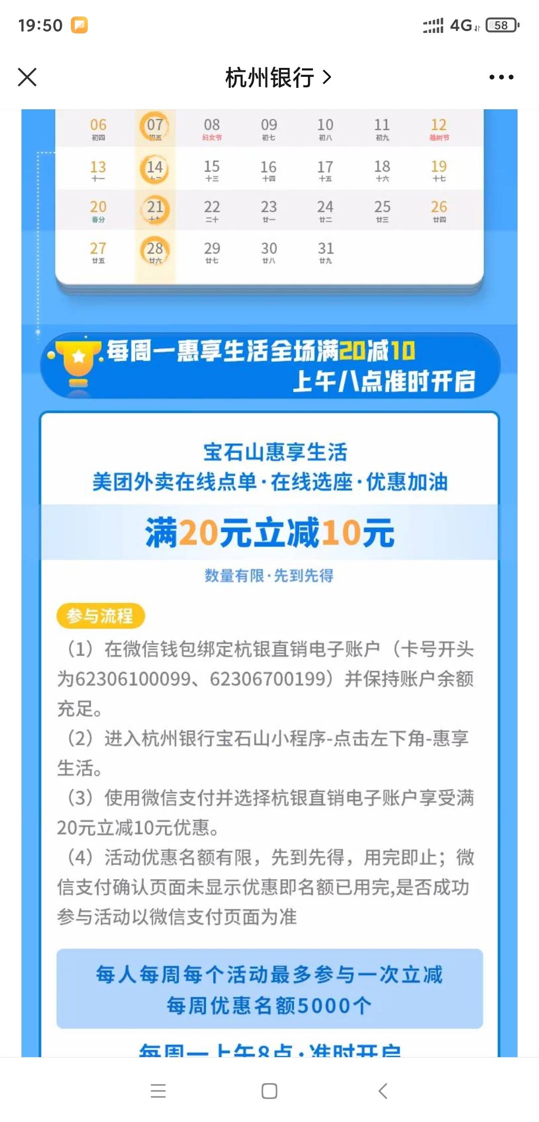 杭银直销点美团外卖优惠还有

20 / 作者:和谐号 / 
