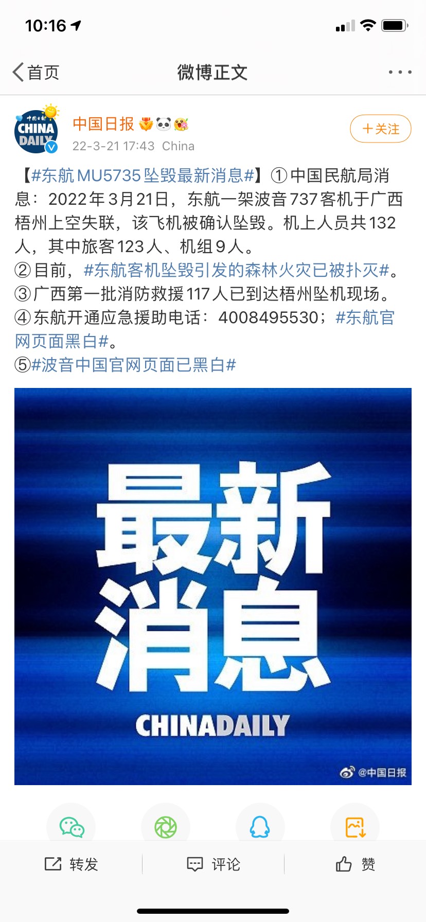 特大消息 特大消息

看到这个消息真的难受，没想到上个月还被老哥们撸的东航，今天就56 / 作者:gfyyds0120.威 / 