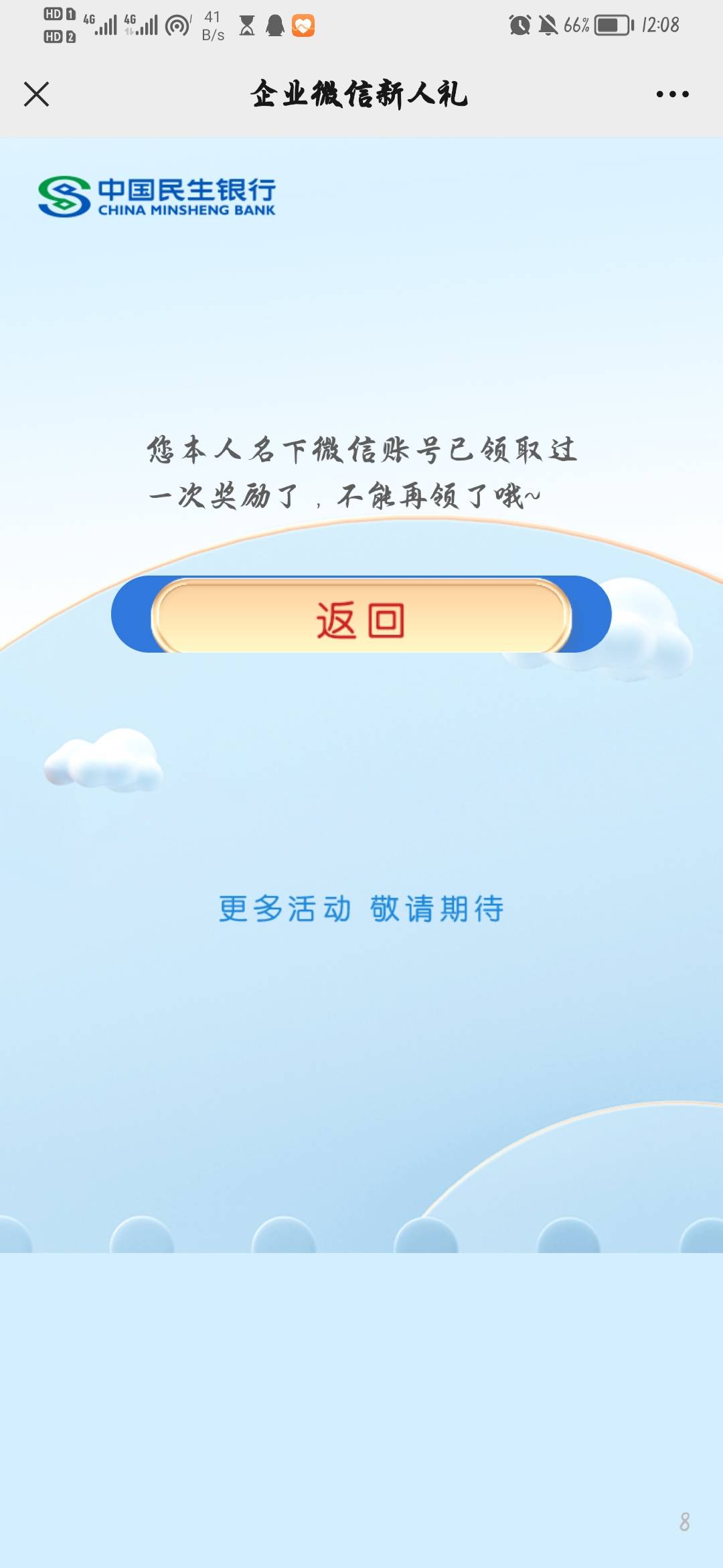 民生银行这个是咋回事儿啊老哥求解答 其他三个微信都领了 接下来该怎么办啊

46 / 作者:孤寡青蛙 / 