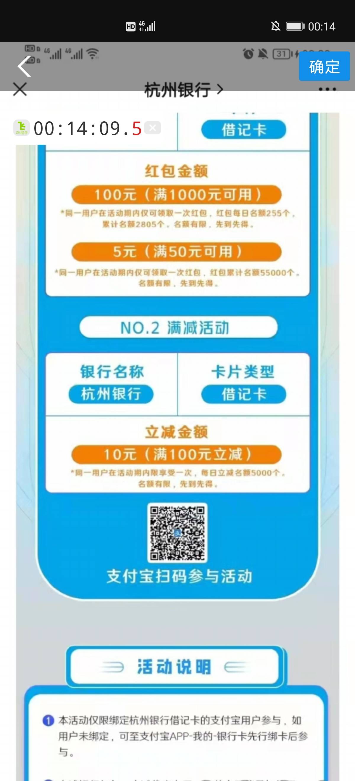 统一回复说下抢杭州1000-900技巧，先去下载一个悬浮时间（我用的这个），然后时间源用44 / 作者:纯爱战神 / 