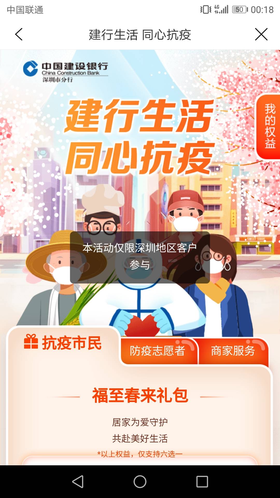 注册过义工了，也定位到深圳，但点进去显示不是深圳邀请客户，怎么点都点不到防役志愿91 / 作者:20140819 / 