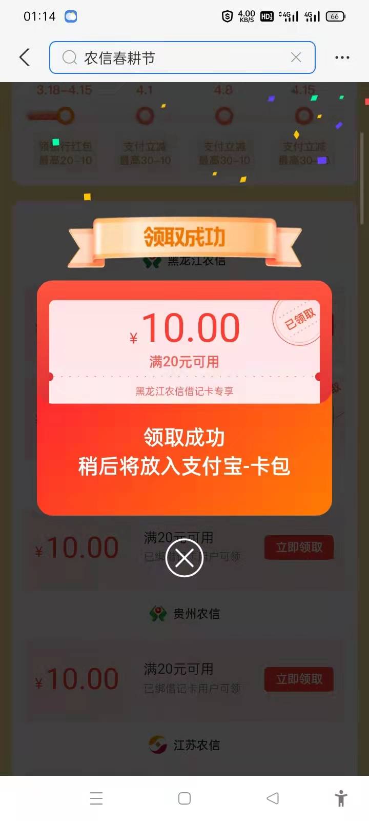 不知道是不是首发，支付宝搜农信春耕节

10 / 作者:最美红尘 / 