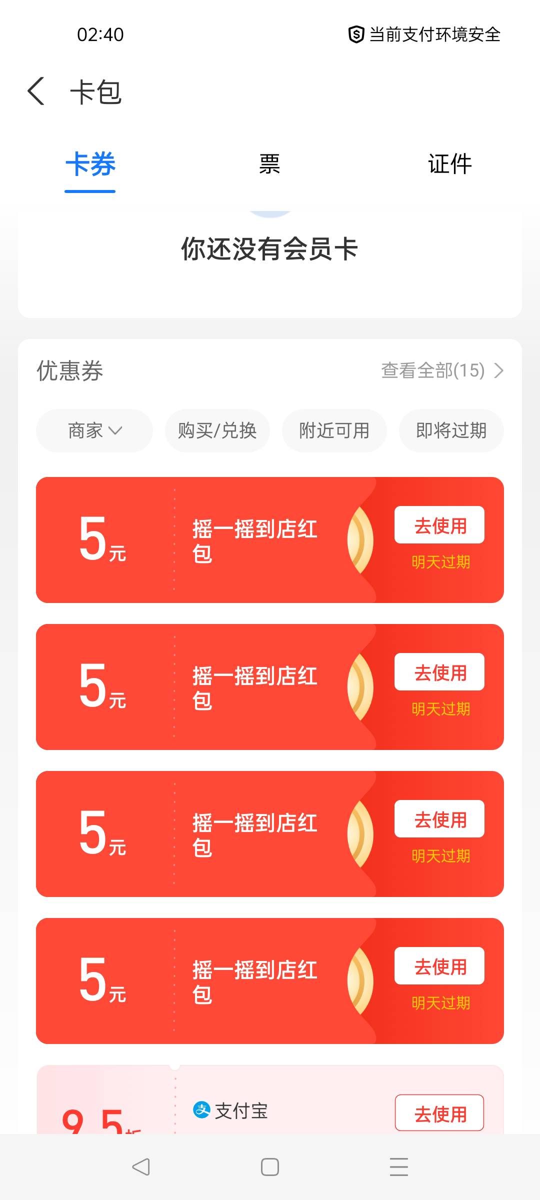 支付宝搜索摇一摇，摇保单任务5元一个百度身份证填然后退保我摇了5个上限了，扫商家码71 / 作者:斌斌哟。 / 