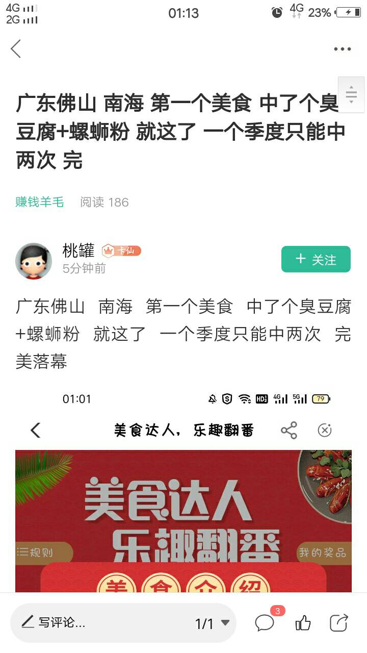 昨夜今早主要的毛，刚过来的老哥可以看看（第45期，今日秒杀娇娇数字红包20毛）

盘点2 / 作者:人间过客112233 / 