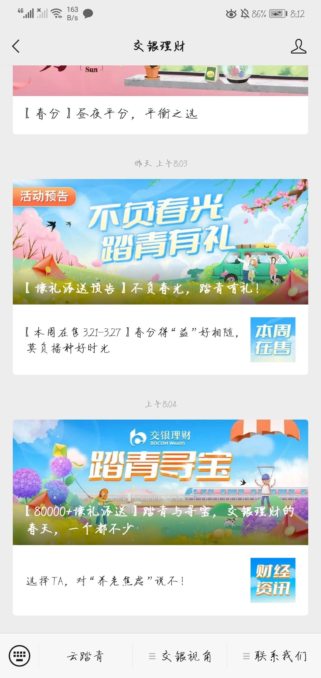 发个小毛，交银理财公众号，点击云踏青，完成小游戏。2元e卡。看得上去做吧


2 / 作者:辰程 / 