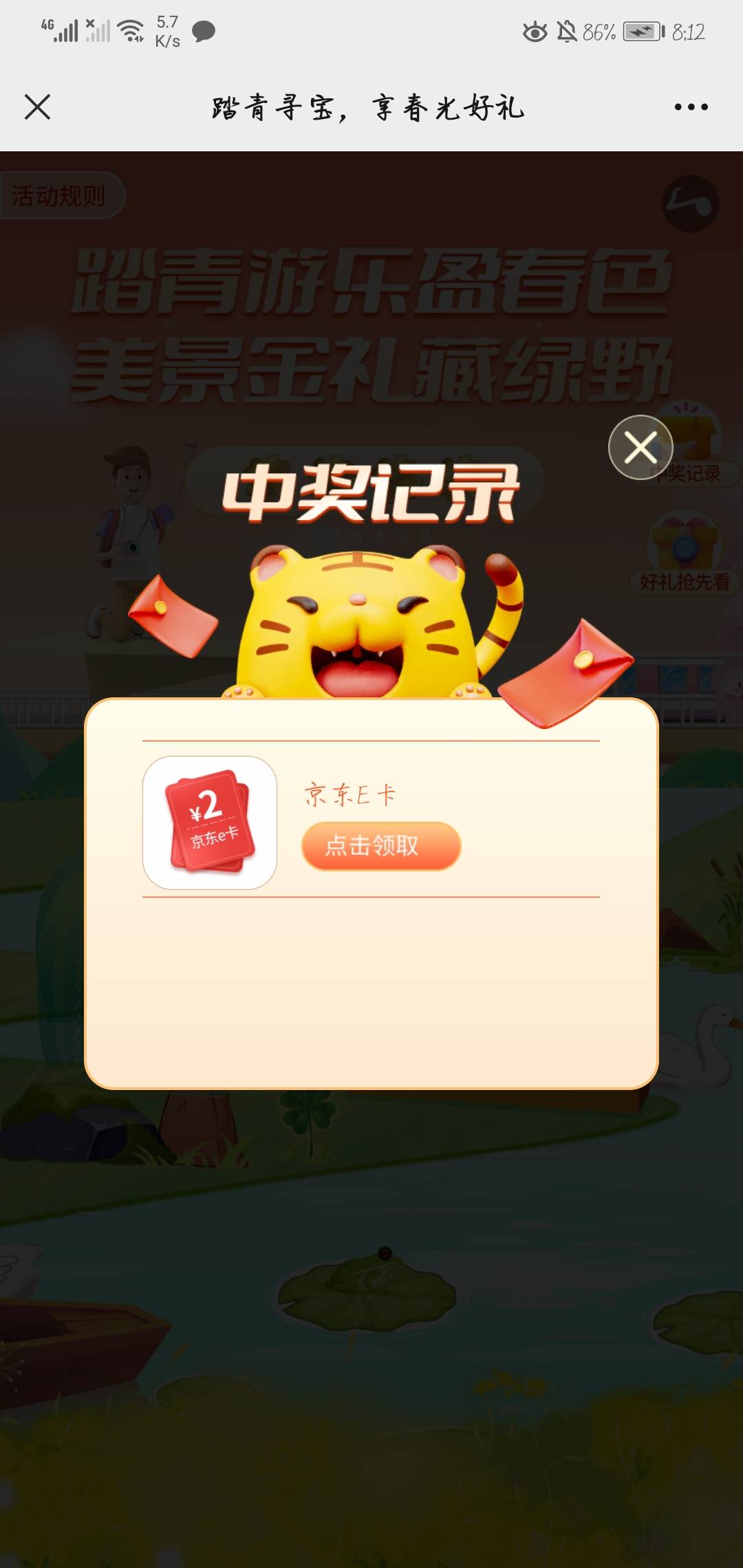 发个小毛，交银理财公众号，点击云踏青，完成小游戏。2元e卡。看得上去做吧


16 / 作者:辰程 / 