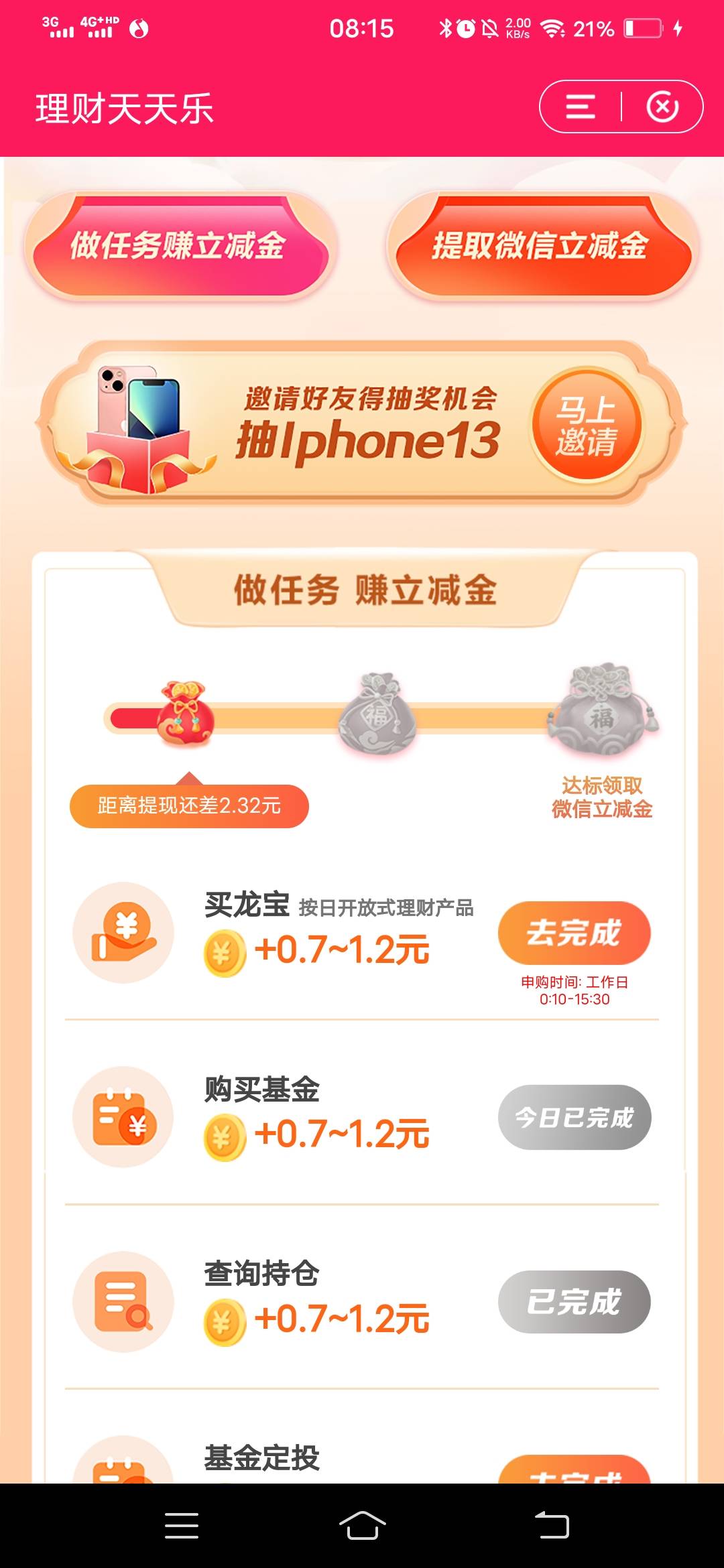 我要做课代表，管理别删，我来发毛，深圳建行做两个小任务领10毛，基金买一元的，



87 / 作者:qic5212 / 