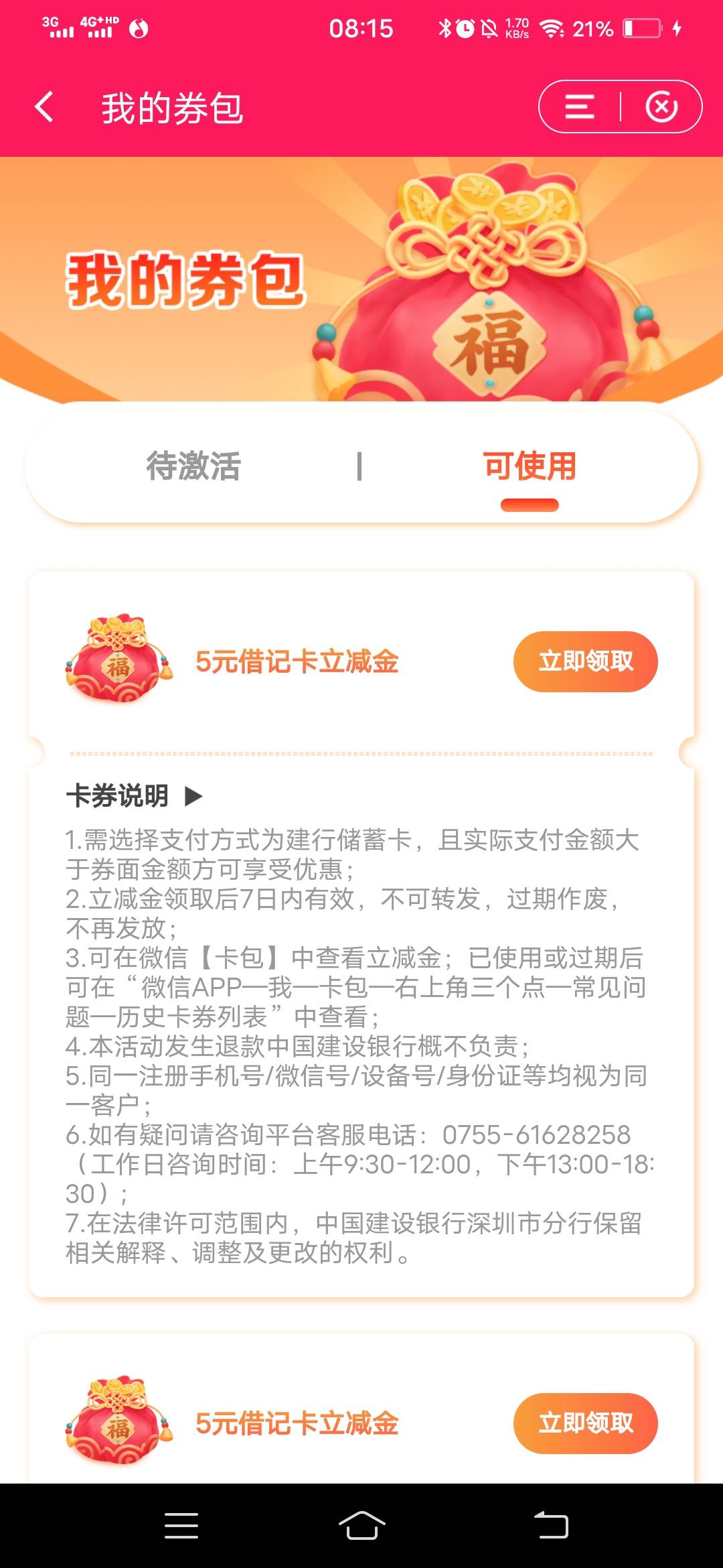我要做课代表，管理别删，我来发毛，深圳建行做两个小任务领10毛，基金买一元的，



88 / 作者:qic5212 / 